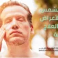 تعريف ضربة الشمس 85x85