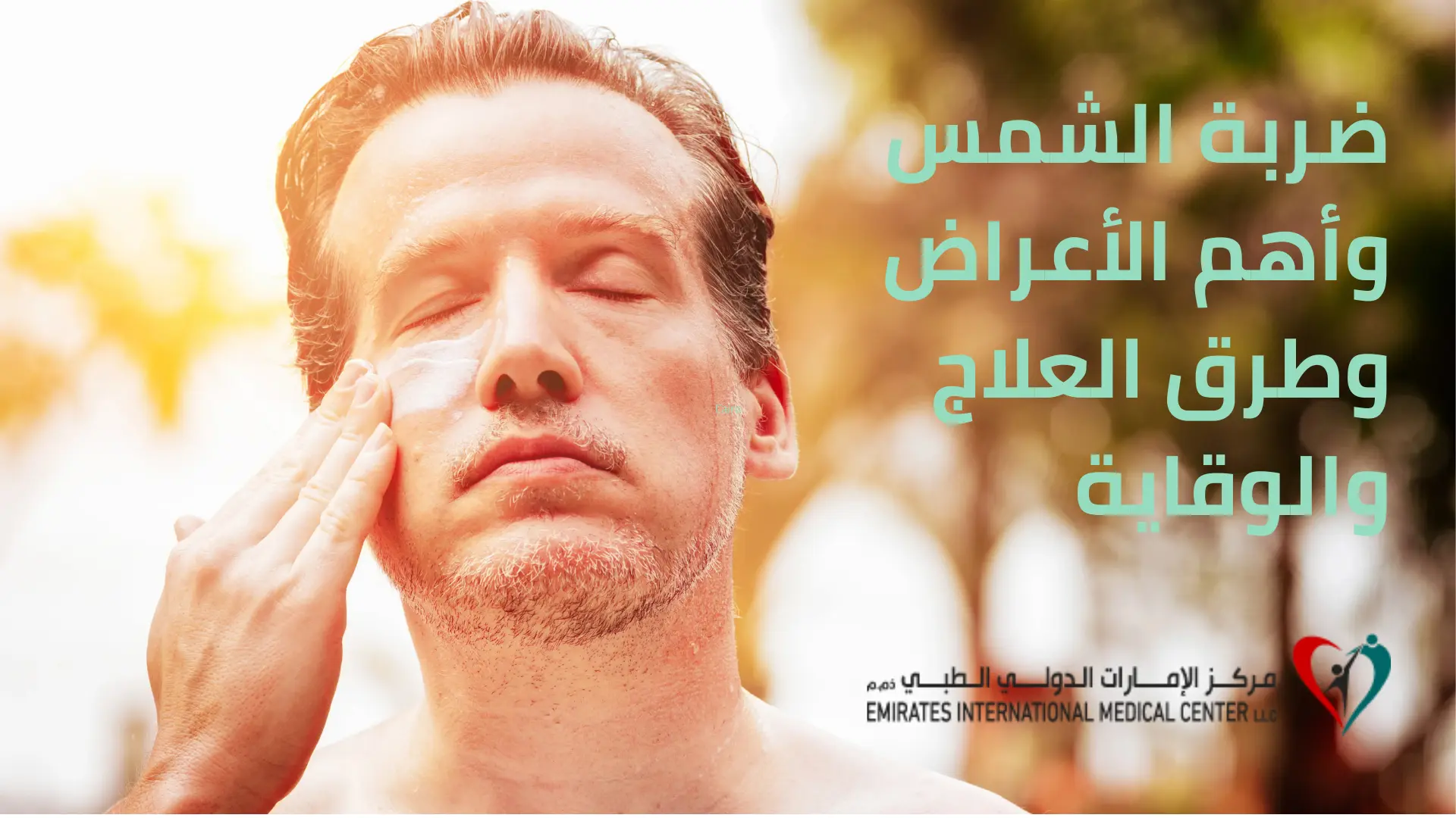 توضيح لـ تعريف ضربة الشمس وأهم الأعراض وطرق العلاج والوقاية