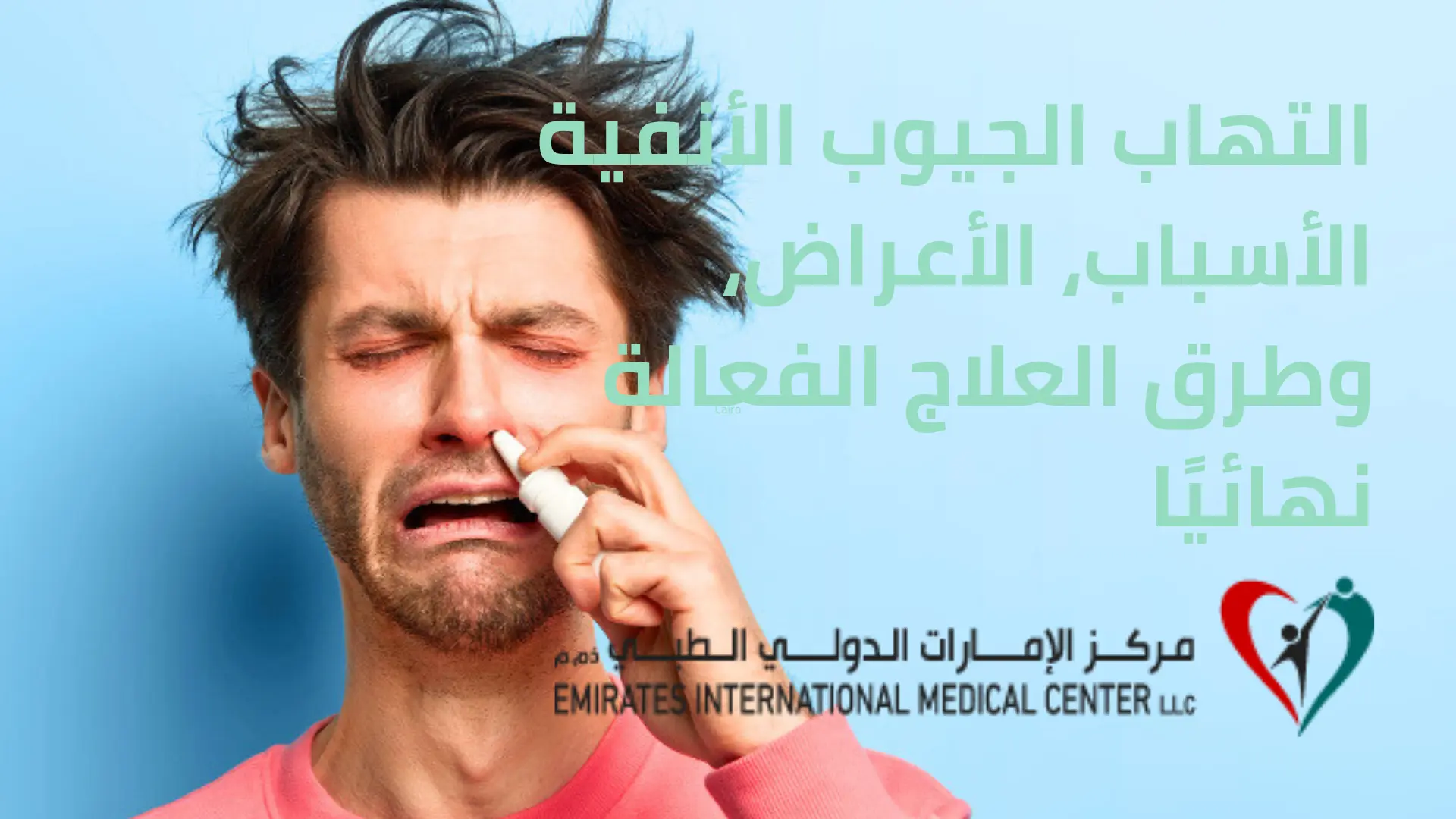 التهاب الجيوب الأنفية