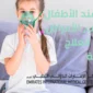 الحساسية والربو عند الأطفال 85x85