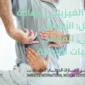 العلاج الفيزيائي وإعادة التأهيل 85x85