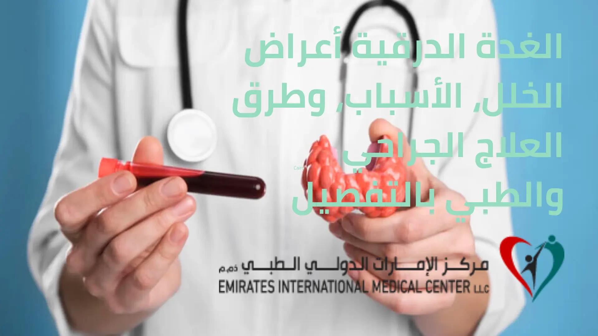 شكل الغدة الدرقية