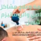 الحجامة وعلاج مشاكل المفاصل والروماتيزم 85x85