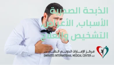 الذبحة الصدرية الأسباب، الأعراض، التشخيص والعلاج
