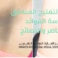 الليزر لتفتيح المناطق الحساسة 85x85