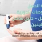 متابعة الحمل والفحوصات الدورية 85x85