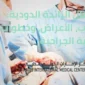 استئصال الزائدة الدودية 85x85