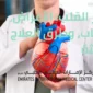 قصور القلب 85x85
