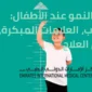 نقص النمو عند الأطفال 85x85