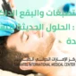 علاج التصبغات بالليزر والبقع الداكنة 85x85