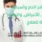 علاج فقر الدم وأسبابه 85x85