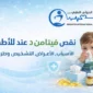 نقص فيتامين د عند الاطفال 85x85