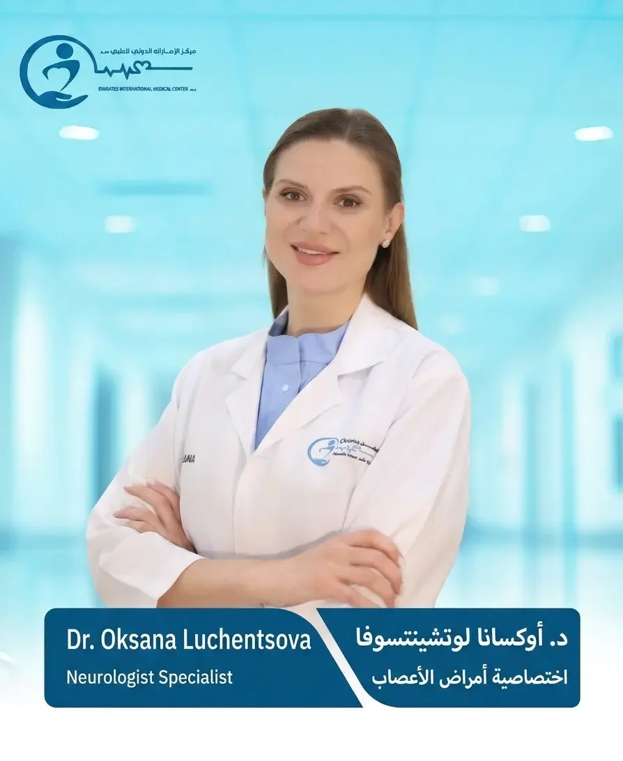 د. أوكسانا لوتشينتسوفا (اختصاصية أمراض الأعصاب)