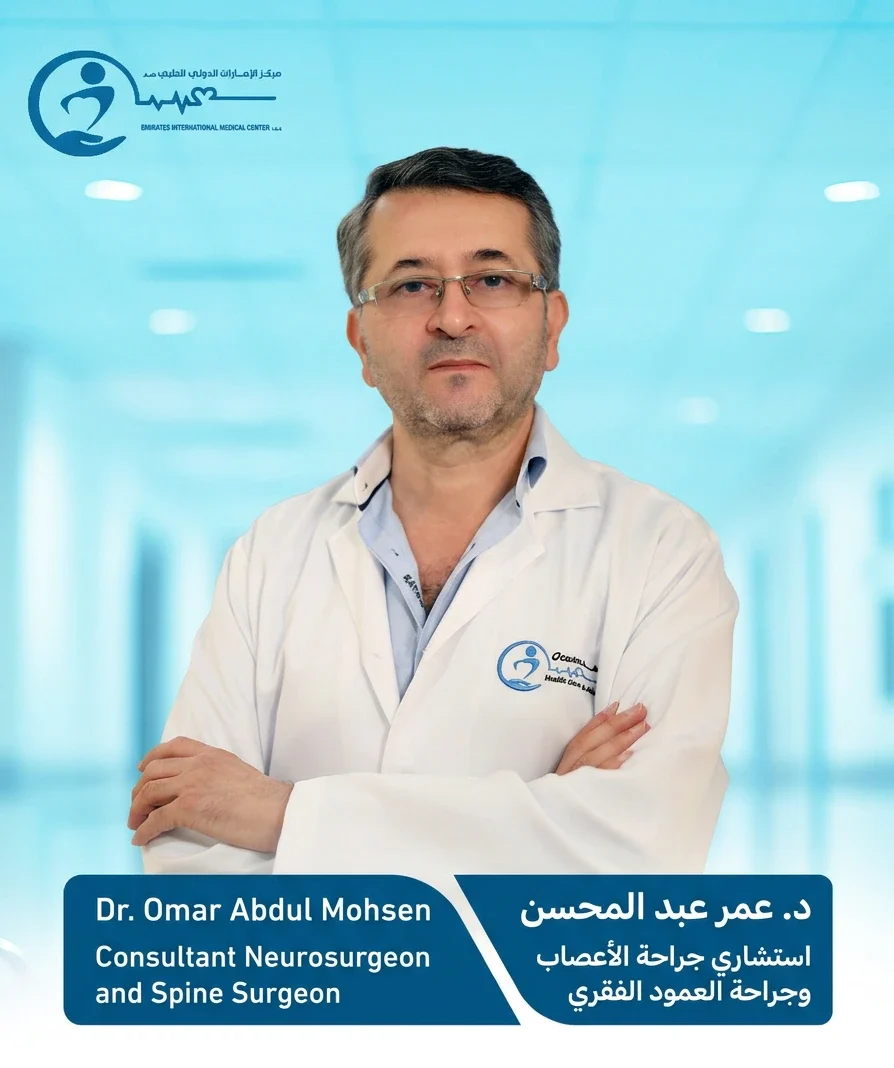 د. عمر عبد المحسن | استشاري جراحة الأعصاب وجراحة العمود الفقري